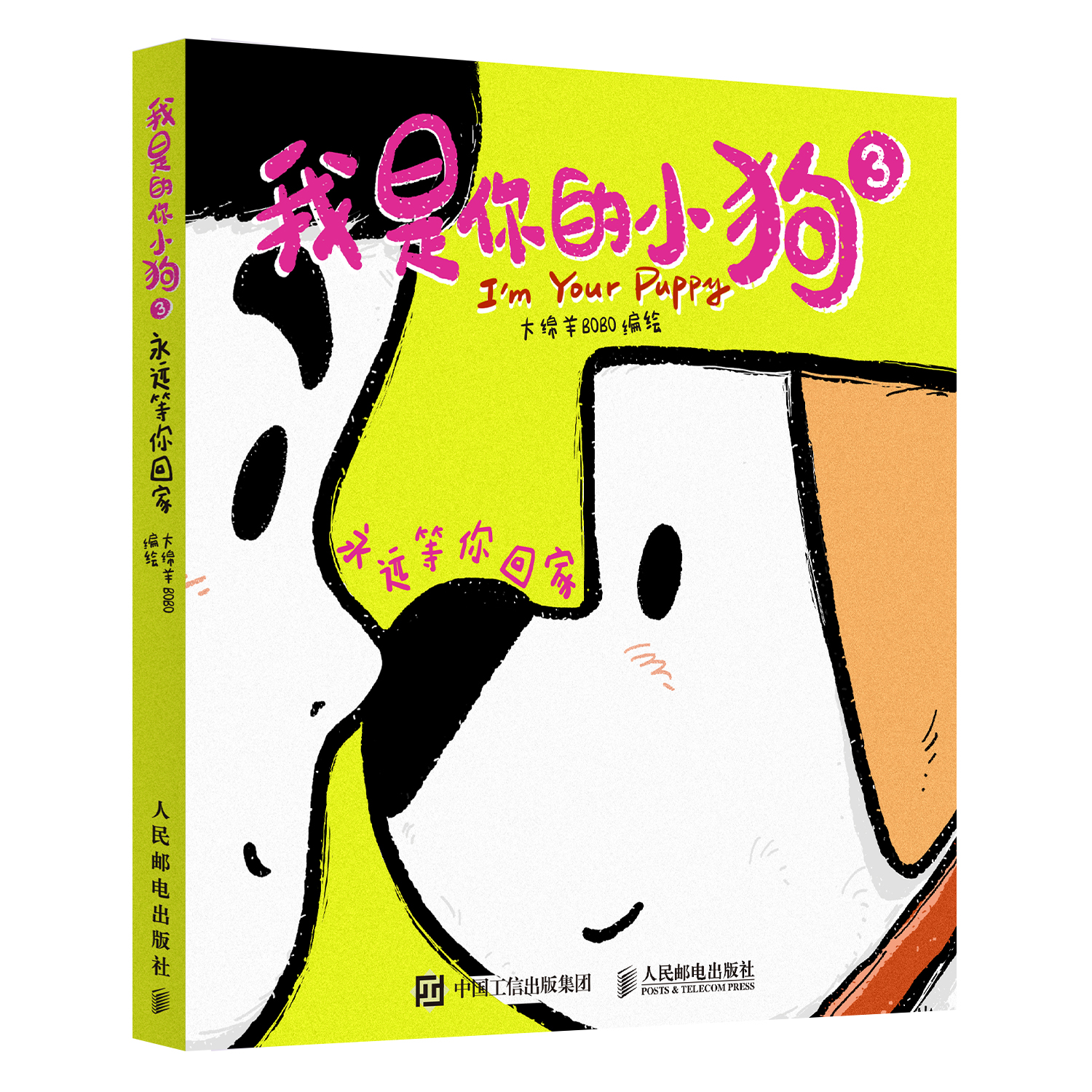 西西弗书店我是你的小狗3