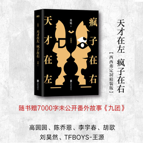 西西弗书店天才在左,疯子在右