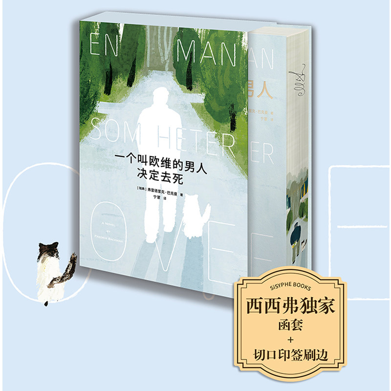 一个叫欧维的男人决定去死