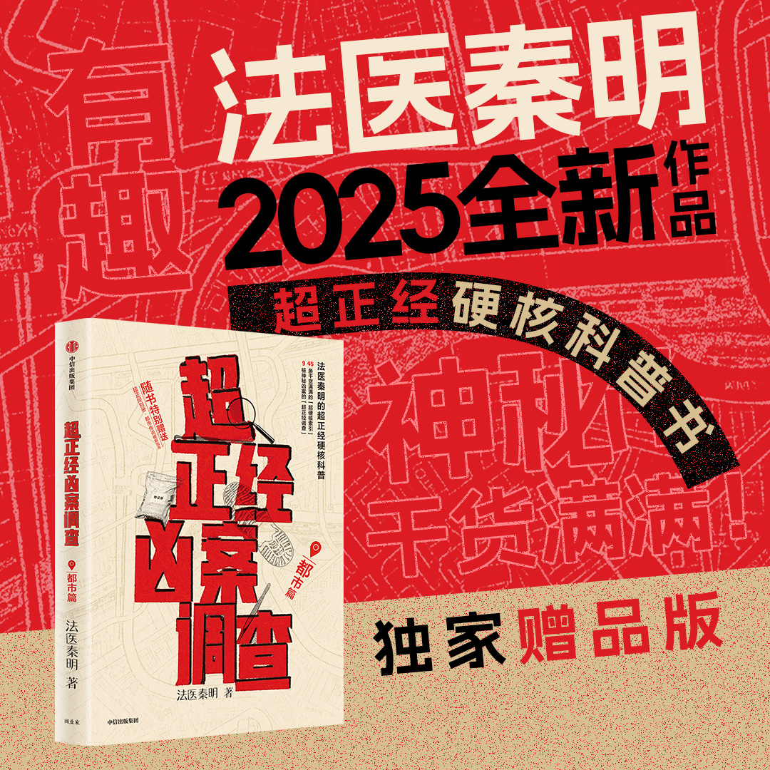 西西弗书店超正经凶案调查