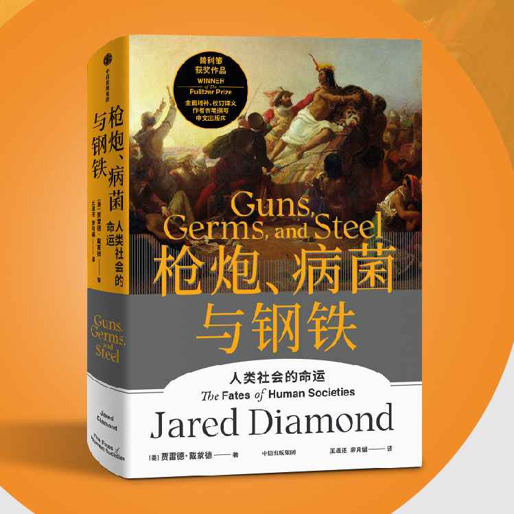 西西弗书店枪炮病菌与钢铁刷边版