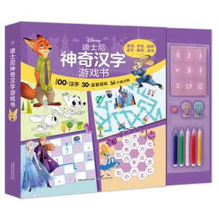 独家定制版 英语游戏书 本 游戏设计巧妙且独特 由易到难 西西弗书店 主题丰富 迪士尼神奇汉字游戏书