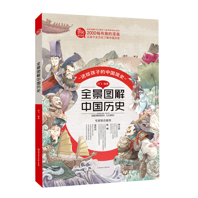 全景图解中国历史少儿历史读物