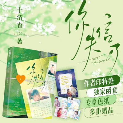 西西弗书店你失信了独家函套版