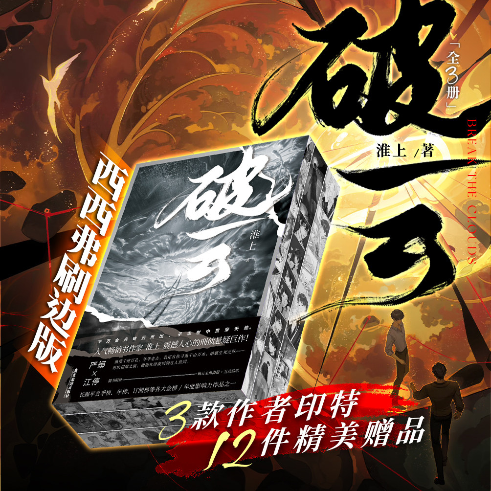 西西弗破云刷边版全三册图片