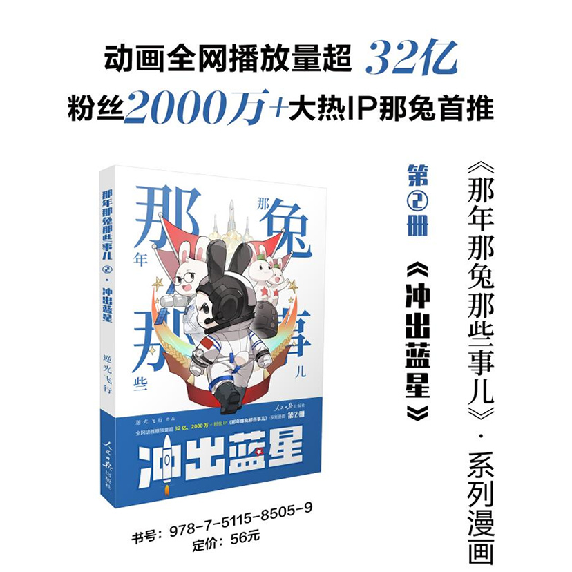 西西弗书店那年那兔那些事儿2