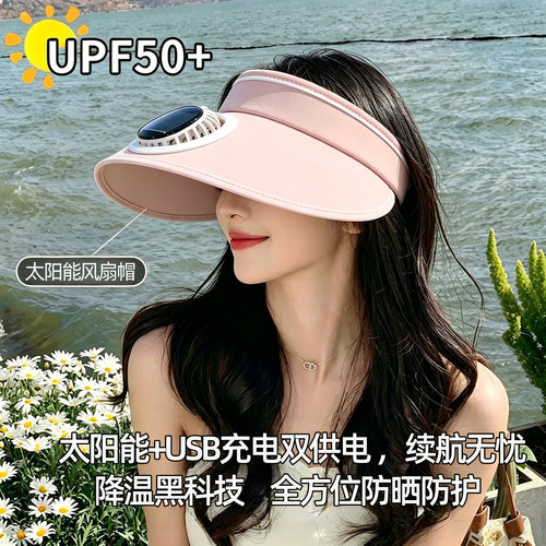 UPF50+太阳能风扇空顶防晒帽