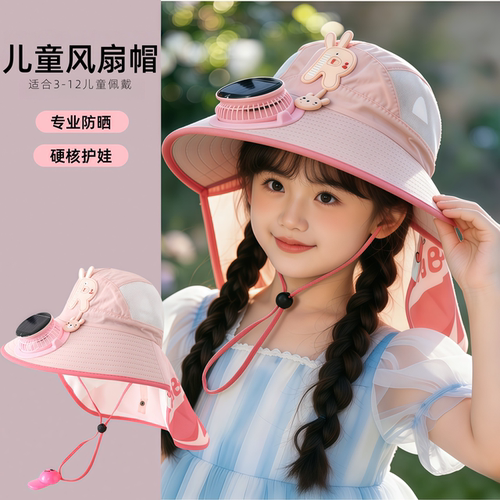 2026新款儿童太阳能风扇防晒帽
