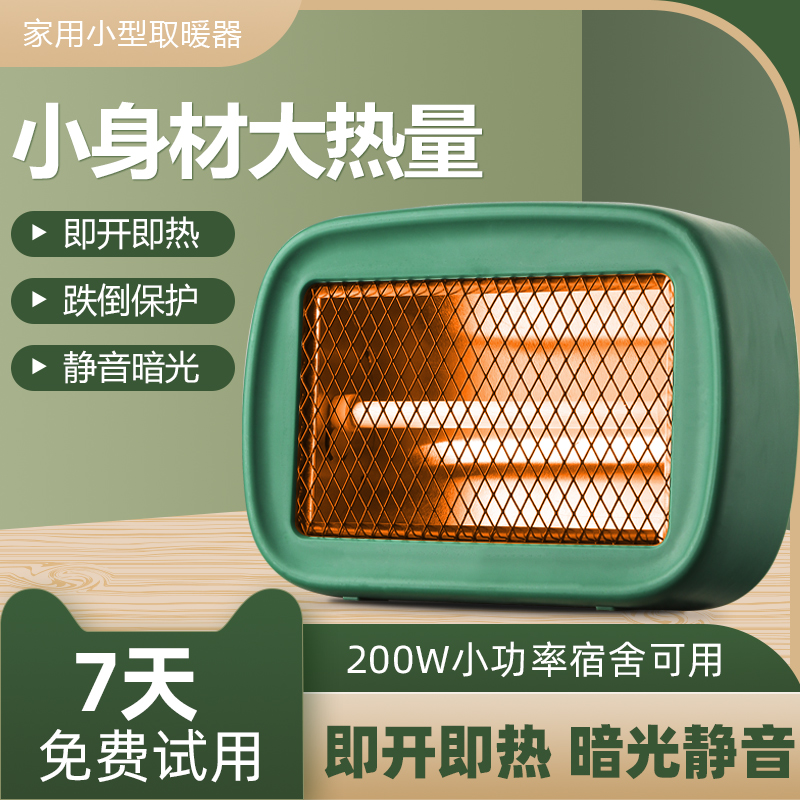 荡舟人小太阳桌面小功率取暖器