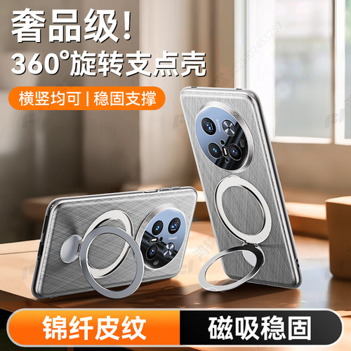 适用Mate70pro+旋转支架手机壳