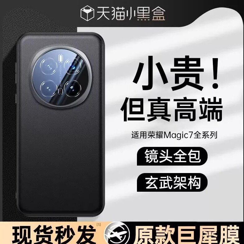 【官网同款】适用荣耀magic7pro手机壳新款镜头全包magic8Pro防摔超薄外壳mgic7简约高级感素皮官方保护套男