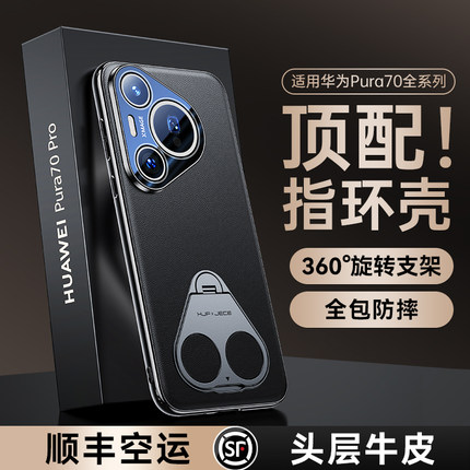 顺丰现货】鸿锦富适用华为pura70pro手机壳新款指环支点壳p70镜头全包70ultra真皮防摔Pro超薄高级男女保护套