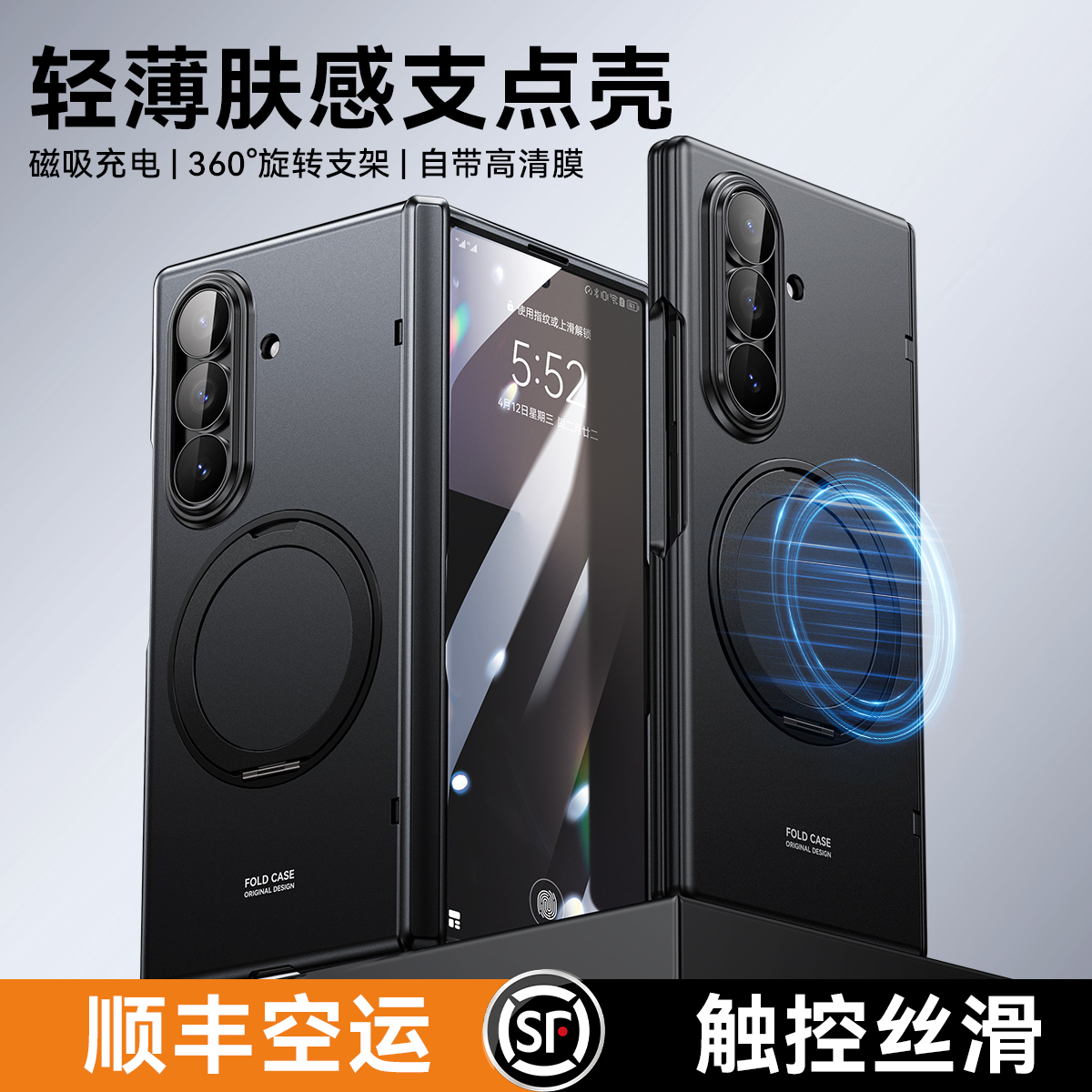 【顺丰】三星ZFOLD7壳膜一体