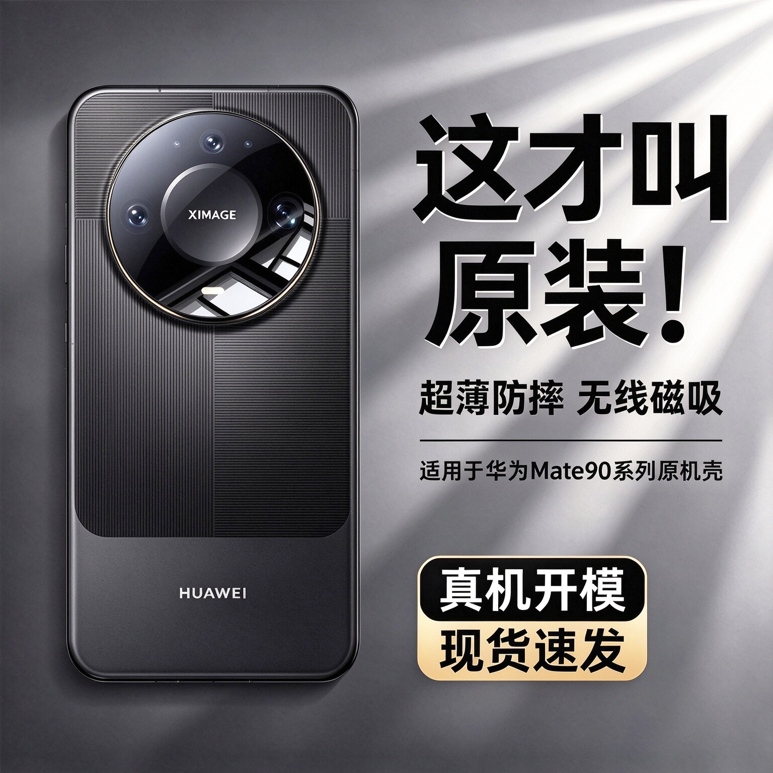 适用华为M90系列磁吸防摔手机壳
