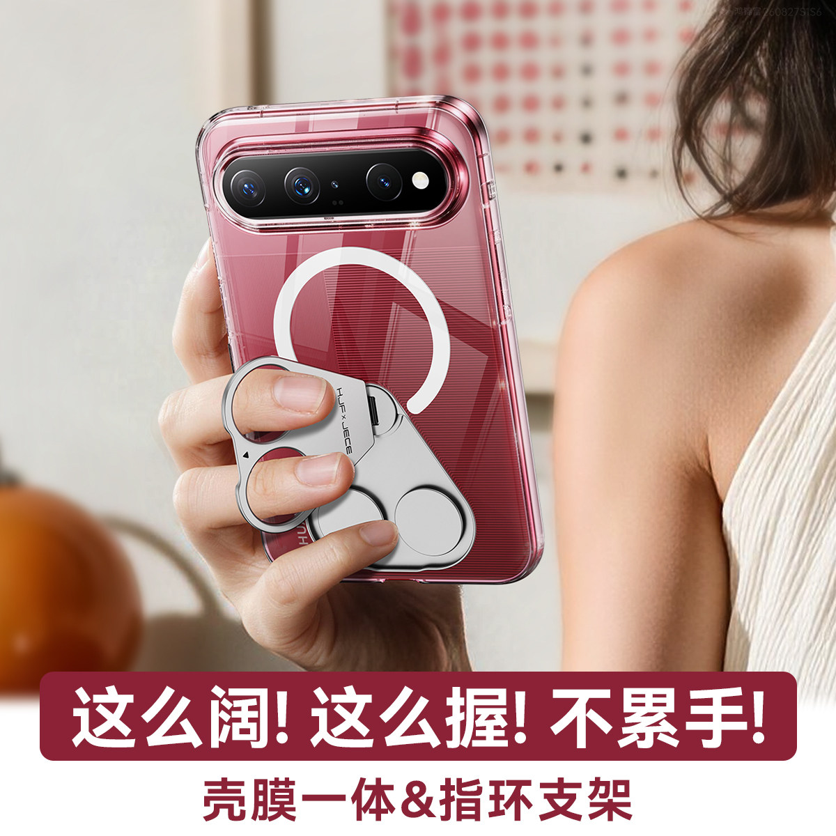 适用PuraXView双指环磁吸透明壳