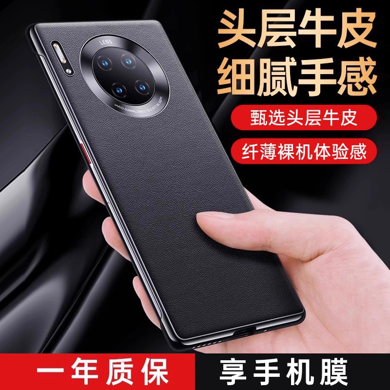适用华为mate30手机壳真皮超薄款