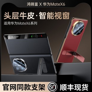 matex6典藏版 适用华为x6手机壳新款 折叠屏全包保护壳真皮磁吸翻盖旋转支架镜头防摔matex6商务X6男 官方正品