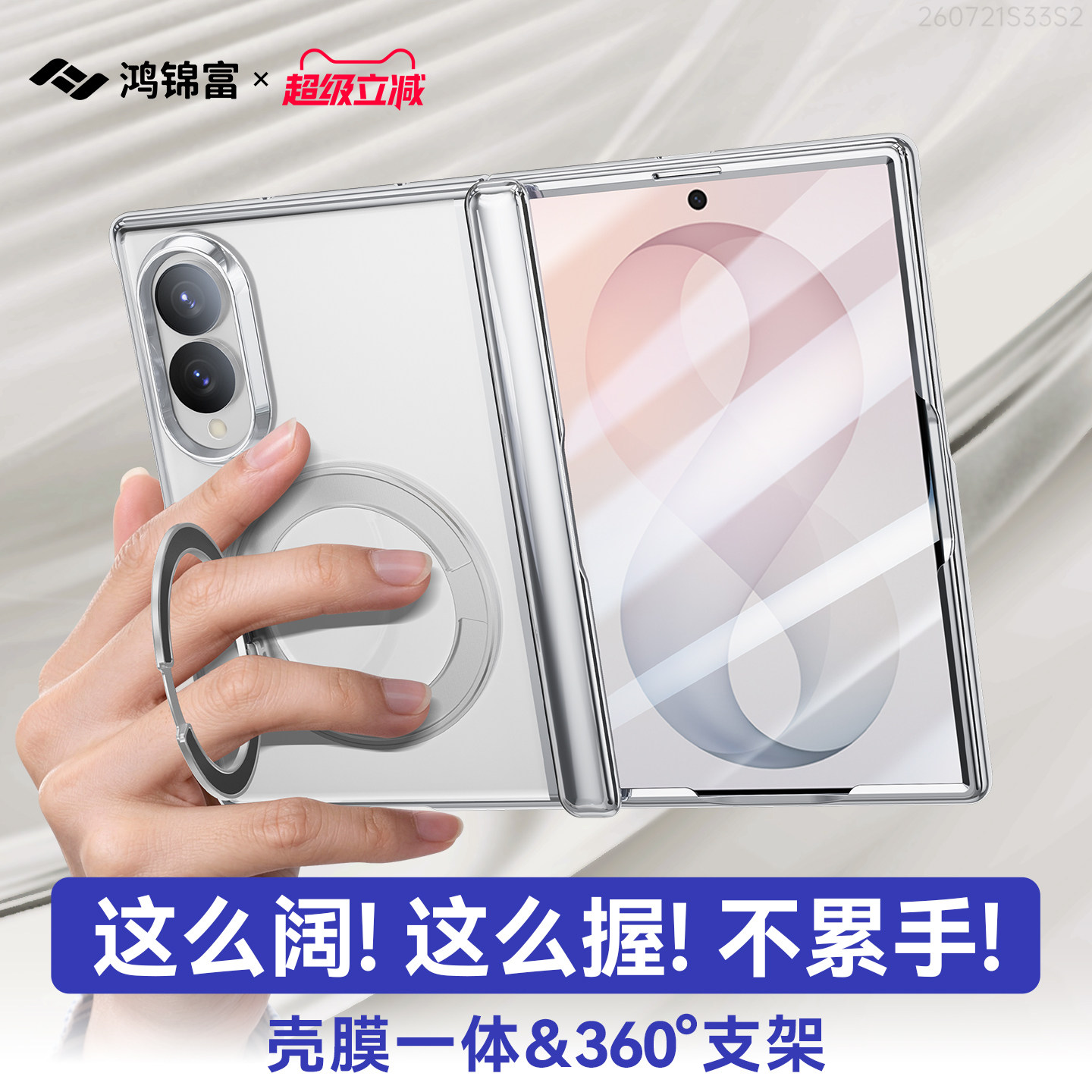 鸿锦富适用三星fold8全包防摔壳
