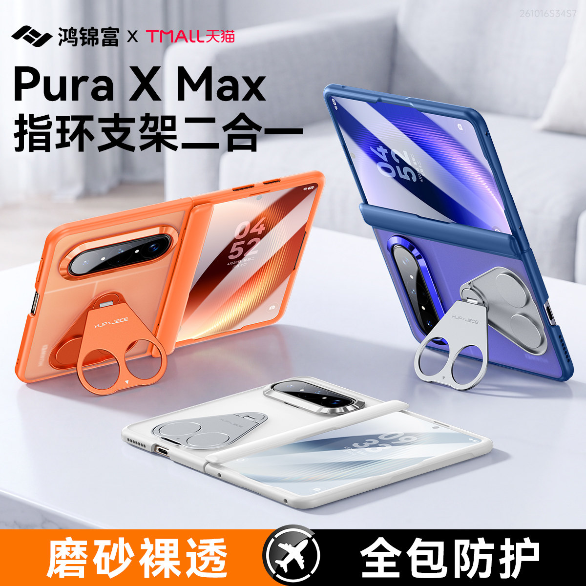 适用puraxmax磨砂壳膜一体双指环