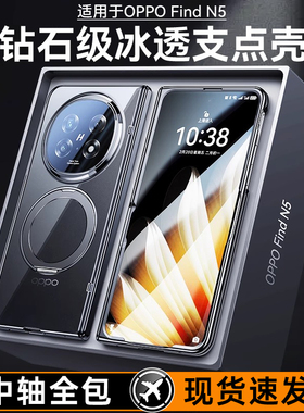 [现货速发]适用oppofindn5手机壳新款findn5折叠屏透明磁吸镜头全包防摔oppon5保护套壳膜一体带支架外壳超薄
