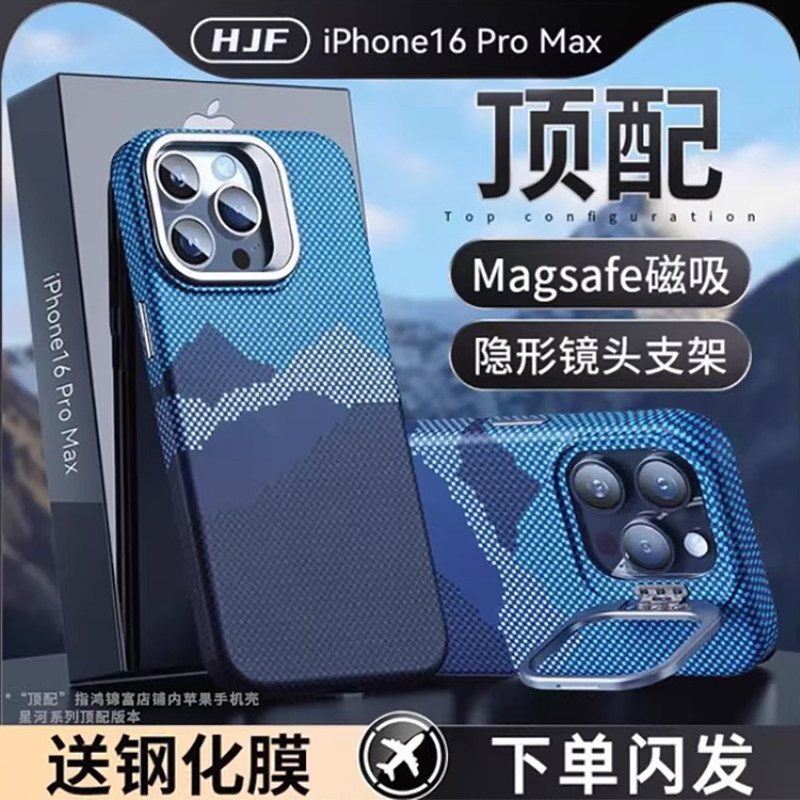 山与星河适用iPhone16ProMax手机壳新款凯夫拉涂层苹果15pro镜头全包支架14plus碳纤维纹磁吸防摔保护套男13p