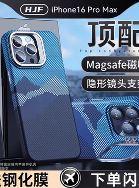 山与星河适用iPhone16ProMax手机壳新款凯夫拉涂层苹果15pro镜头全包支架14plus碳纤维纹磁吸防摔保护套男13p