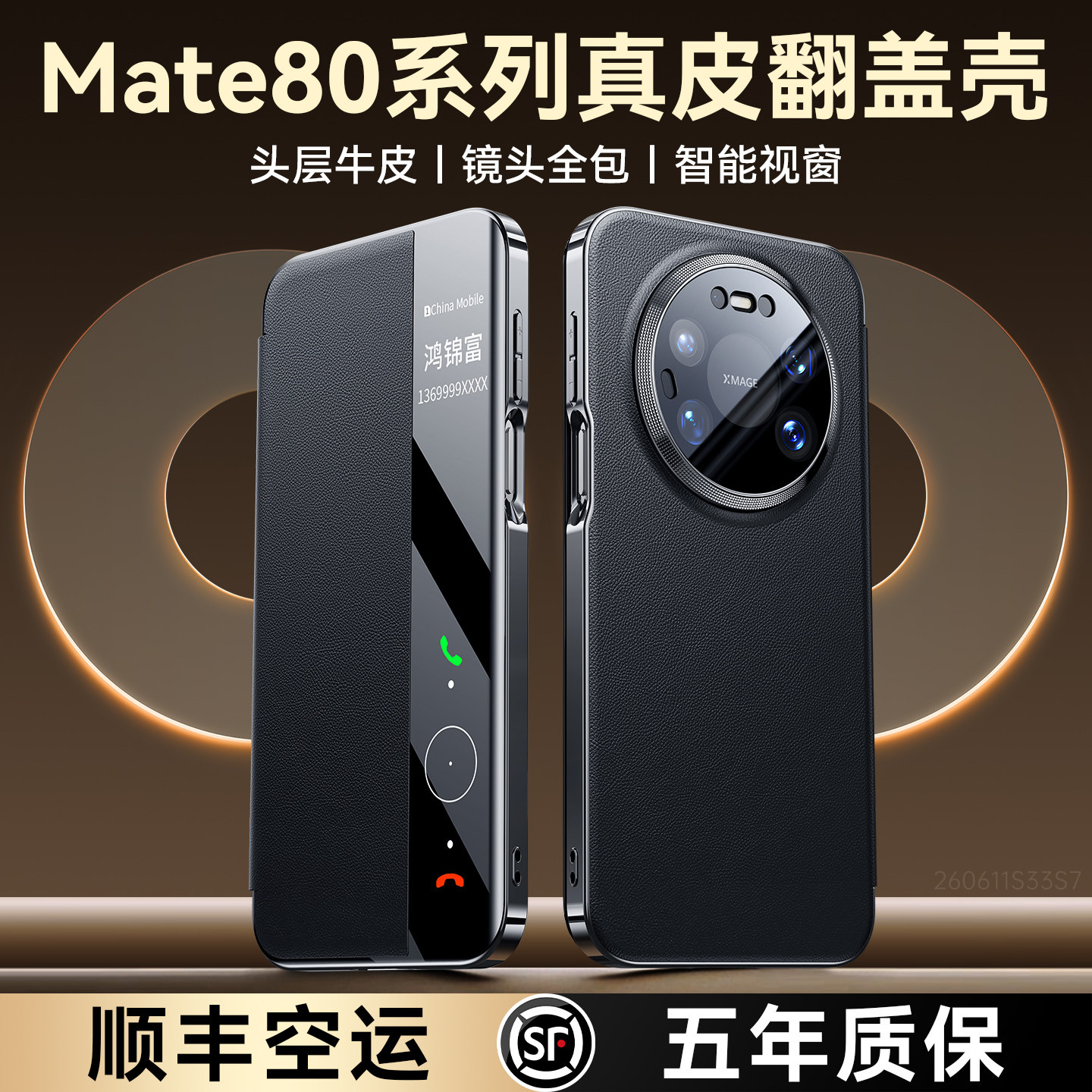 Mate80高端真皮磁吸翻盖手机壳