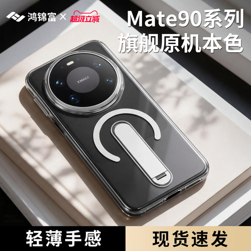 还原裸机色！mate90Pro手机壳