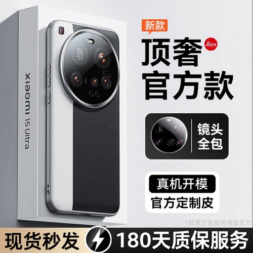 小米15Ultra官方皮纹防摔手机壳