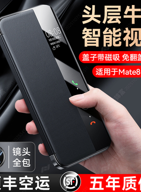 [顺丰空运]适用华为mate80手机壳真皮磁吸翻盖mate80promax新款智能视窗保护套m80pro镜头全包防摔M80+优享版