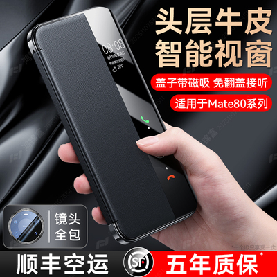 Mate80高端真皮磁吸翻盖手机壳