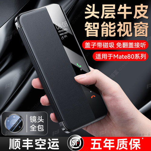 Mate80高端真皮磁吸翻盖手机壳
