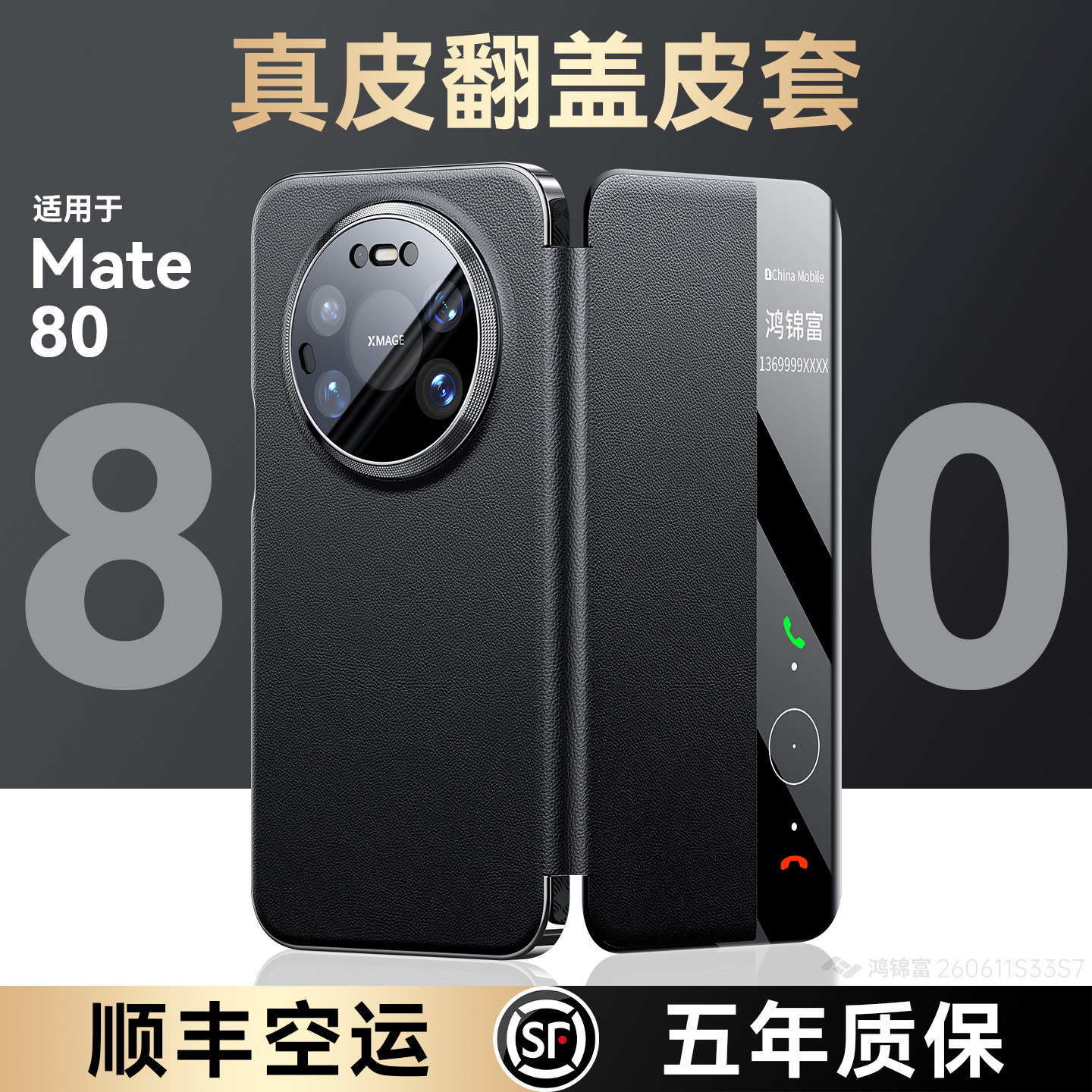 Mate80高端真皮磁吸翻盖手机壳