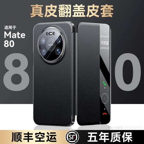 Mate80高端真皮磁吸翻盖手机壳