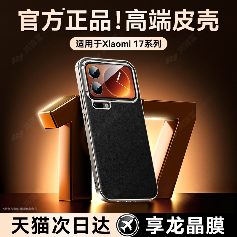 现货秒发】适用于小米17promax手机壳新款真皮小米17pro全包保护套Xiaomi17超薄防摔官方同款pro高级感外壳男