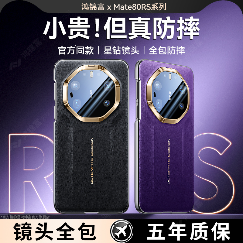 适用Mate80RS非凡大师单壳