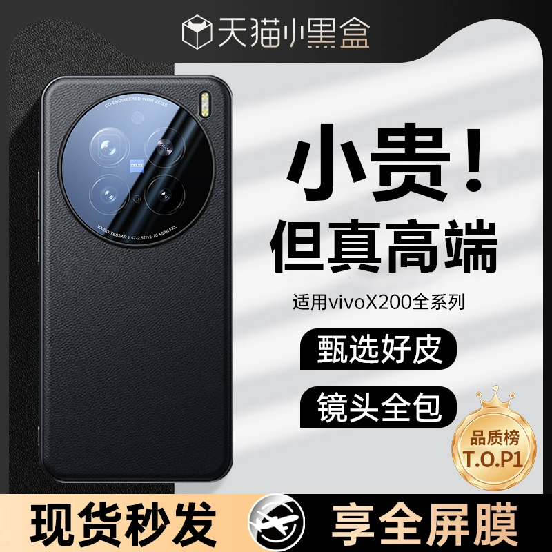 适用于vivox200pro真皮手机壳