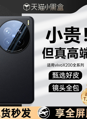 【现货秒发】适用vivox200pro手机壳新款x200promini镜头全包x100ultra超薄防摔外壳x100s官方高级感pro素皮