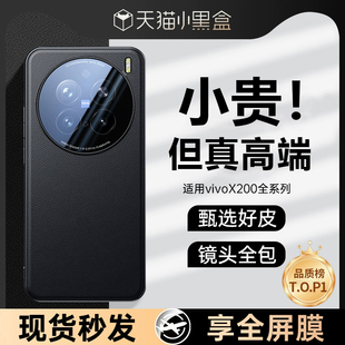 x200promini镜头全包x100ultra超薄防摔外壳x100s官方高级感pro素皮 适用vivox200pro手机壳新款 现货秒发