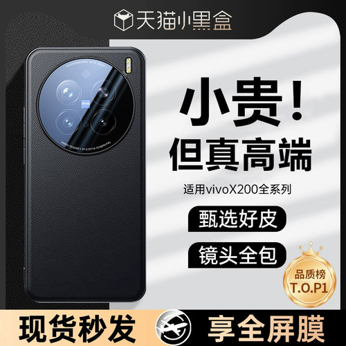 适用于vivox200pro真皮手机壳