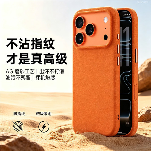 苹果磁吸充电防摔磨砂抗指纹壳