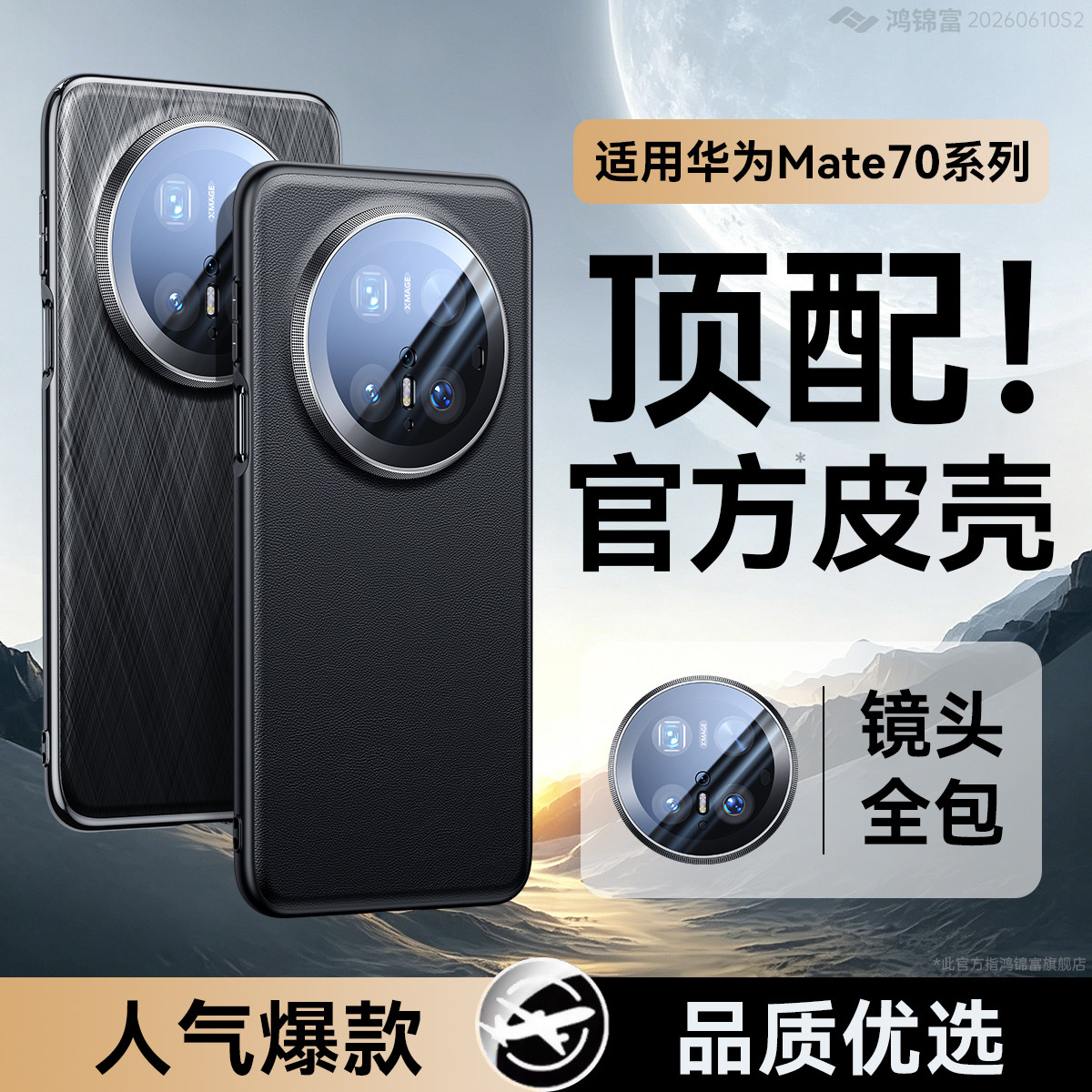 鸿锦富适用华为mate70pro手机壳新款mate70air镜头全包防摔Mate70pro十优享版超薄m70+磁吸支架男士素皮外壳