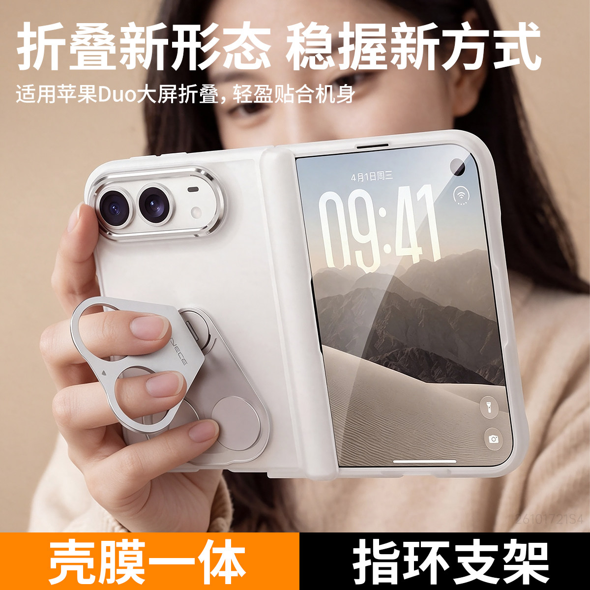 苹果折叠屏工学指环壳膜一体防摔