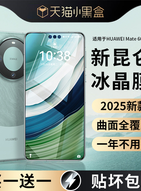 [全屏冰晶膜]适用华为Mate60Pro钢化膜新款mate70手机膜高清原装RS防摔pura80pro+全包覆盖膜ultra蓝光防指纹