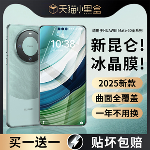 RS防摔pura80pro mate70手机膜高清原装 适用华为Mate60Pro钢化膜新款 全包覆盖膜ultra蓝光防指纹 全屏冰晶膜