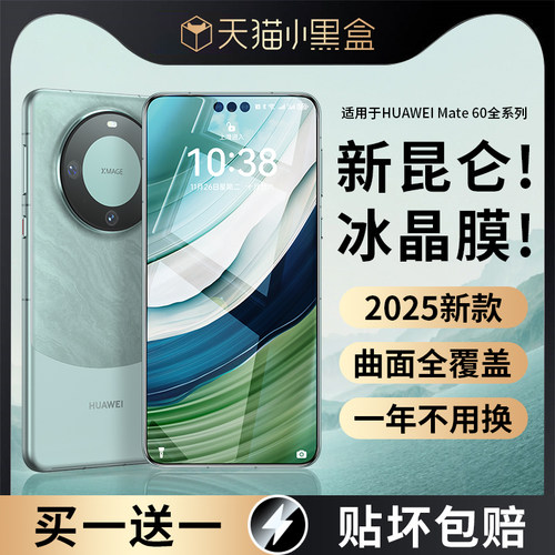 适用于mate60pro全屏钻石膜