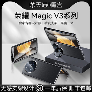 真皮全包镜头中轴铰链V3折叠屏支架防摔保护壳超薄高级男 适用荣耀Magicv3手机壳壳膜一体VS3新款 官方升级