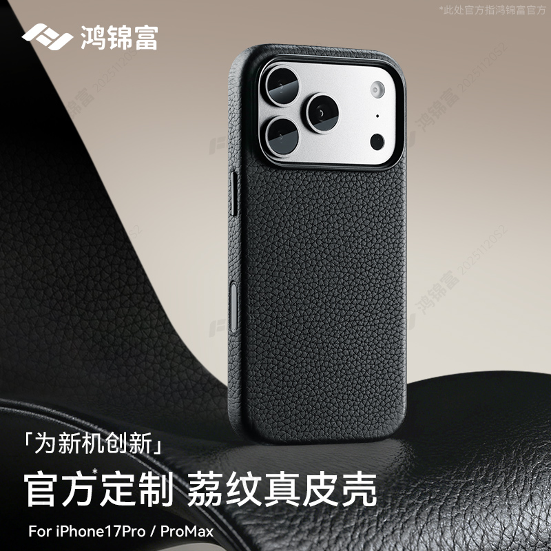 苹果17Promax真皮保护套