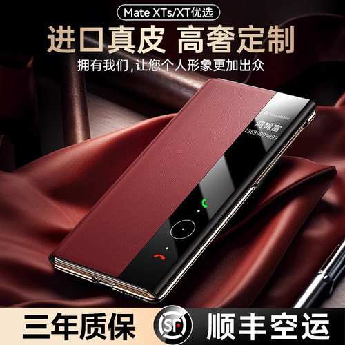 行业新款！MateXT翻盖真皮手机壳
