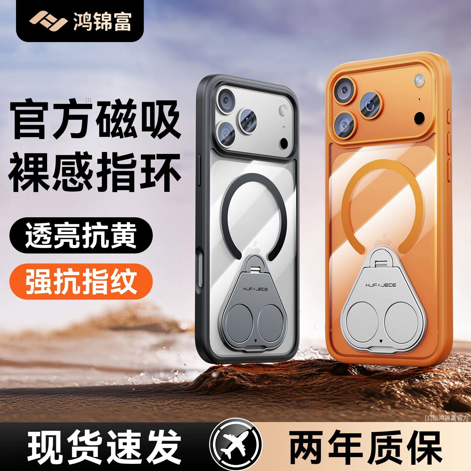 2026年新款鸿锦富适用苹果17ProMax手机壳透明超薄iPhone16pro磁吸全包防摔苹果17pm指环支架保护套高级简约
